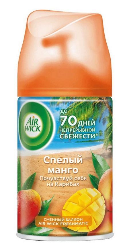 Сменный балон АИРВИК 250мл Спелый манго