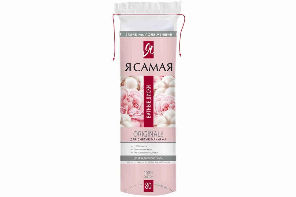 Ватные диски Я САМАЯ  80шт.