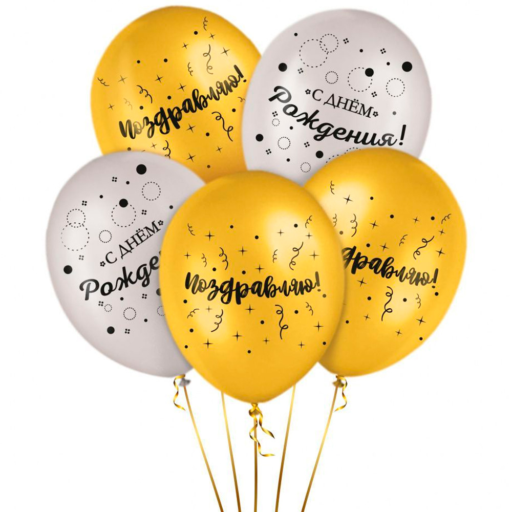 Шары надувные Веселая вечеринка 5шт Поздравляю