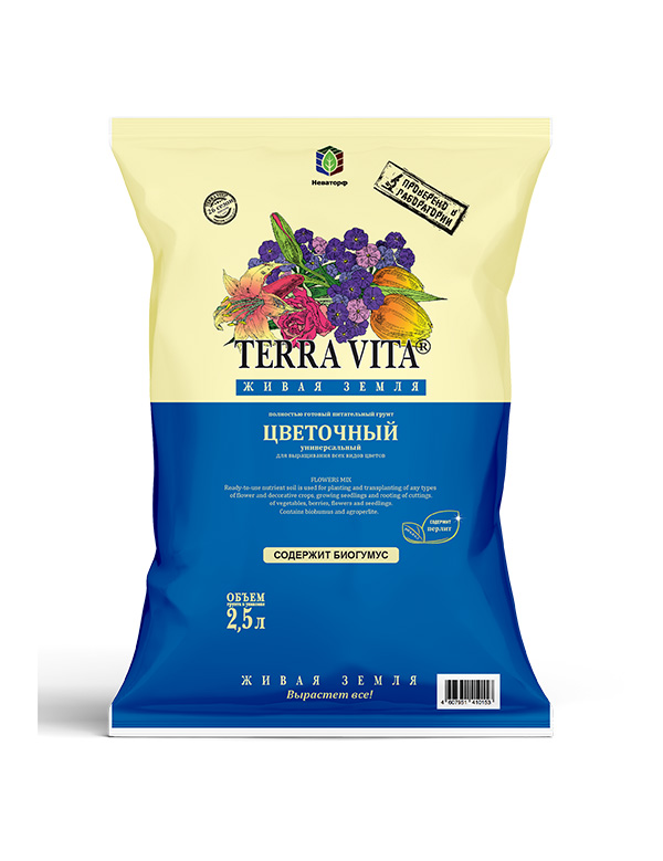 Грунт универсальный 2,5л ЖИВАЯ ЗЕМЛЯ (TERRA VITA)